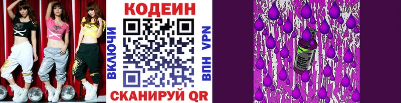 Кодеин напиток Lean (лин)  купить наркотики сайты  ОМГ ОМГ как зайти  Монино 